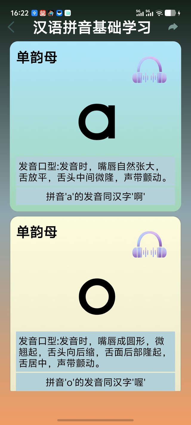 拼音基础学习