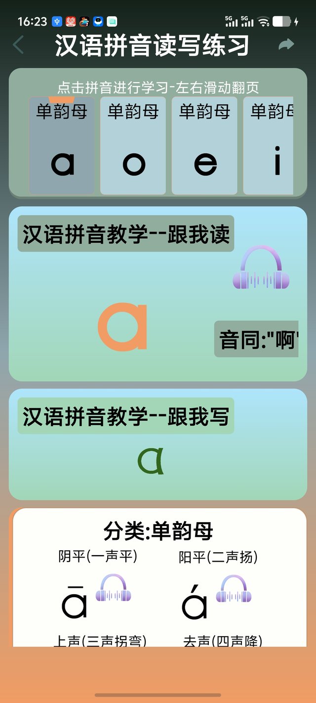 拼音读写练习