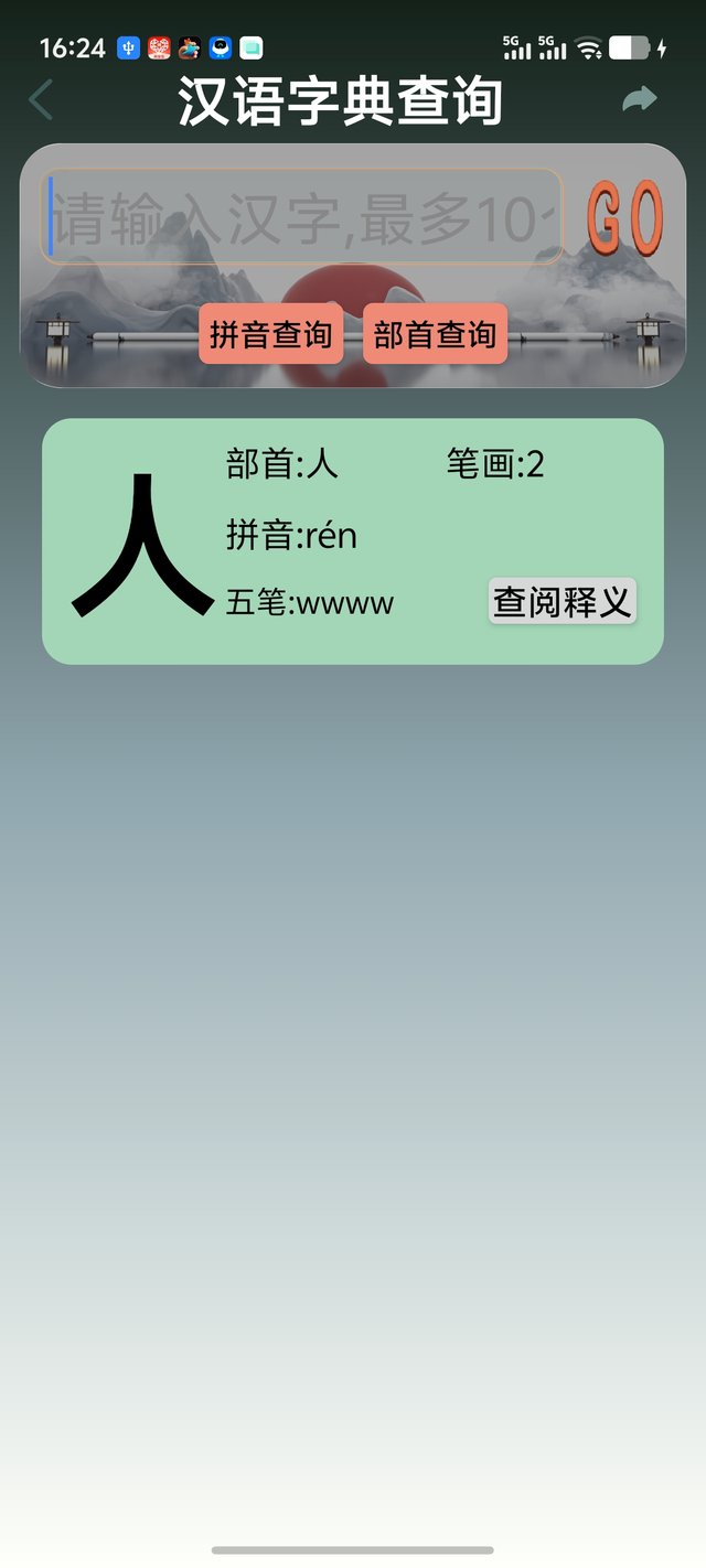 查字典（输入页）