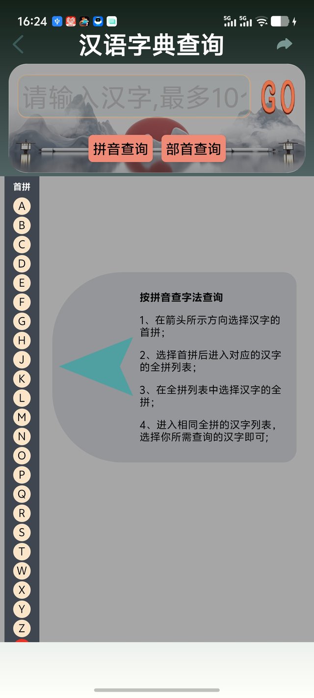 查字典（拼音查询）
