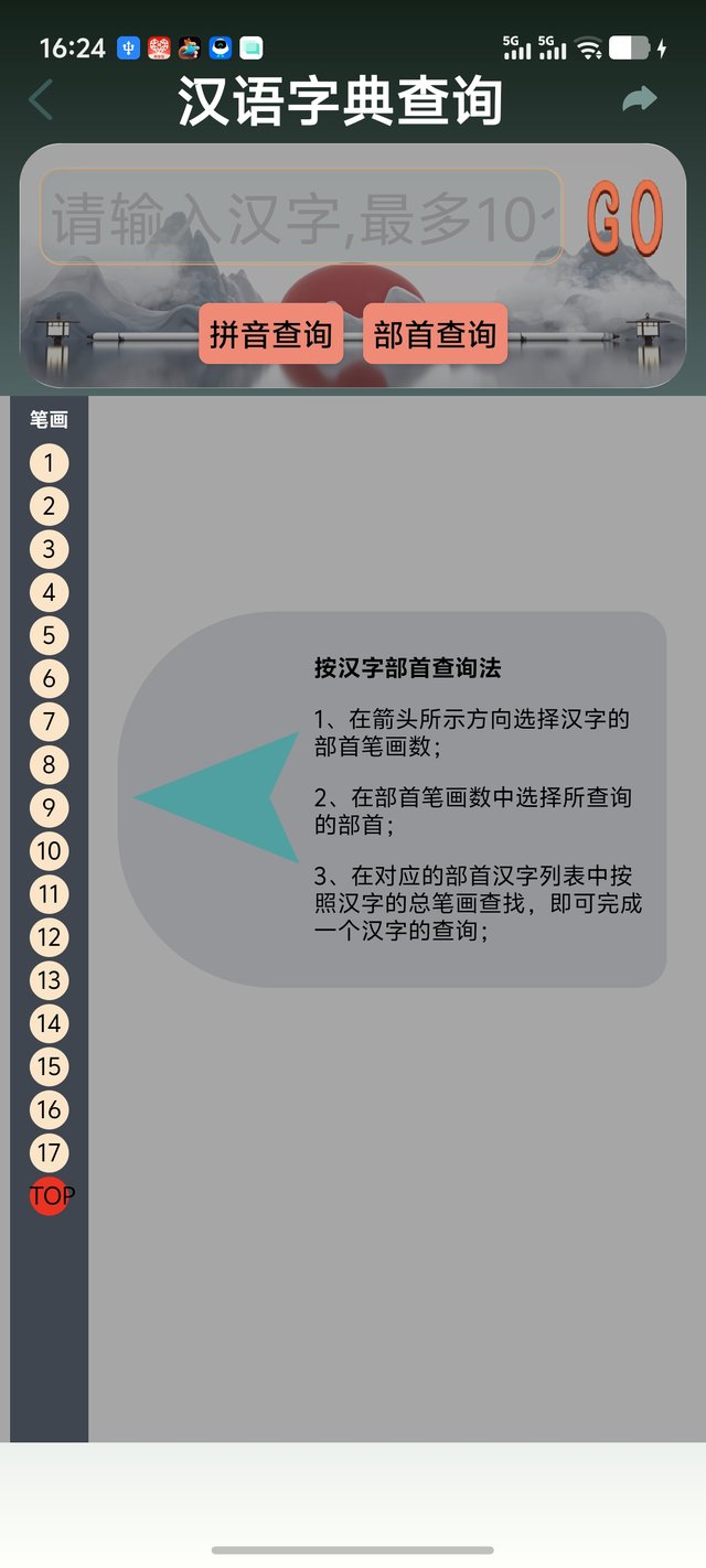 查字典（部首查询）