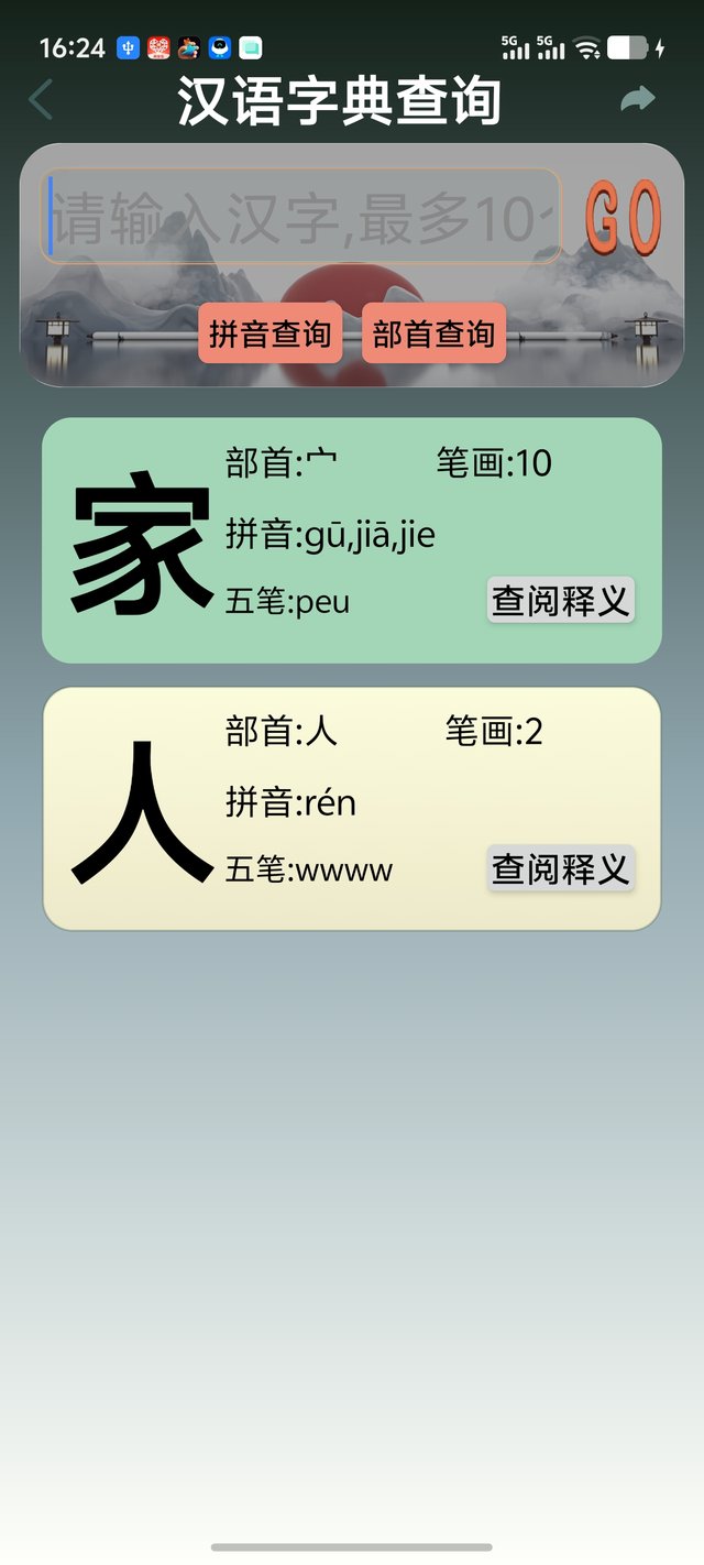 查字典（查询结果）