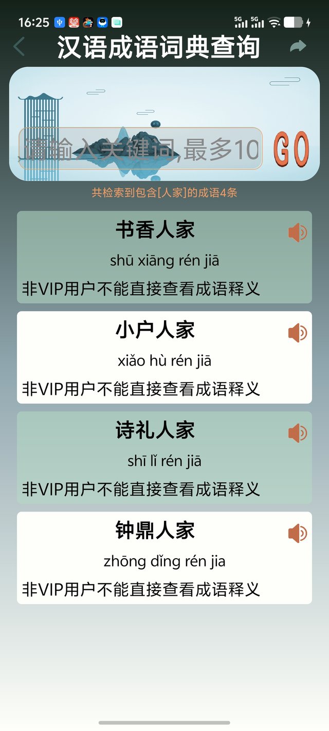 查成语（检索结果）