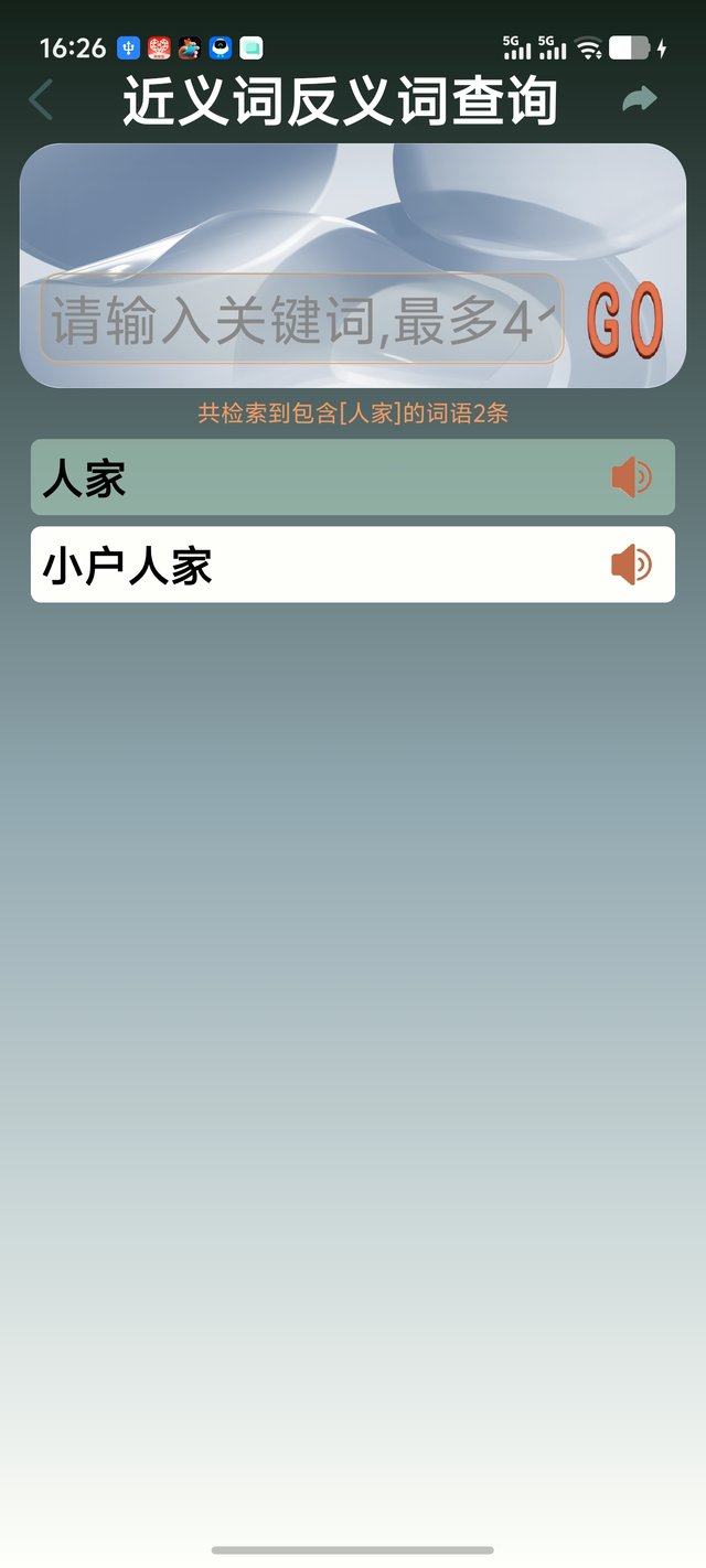查词语（检索结果）