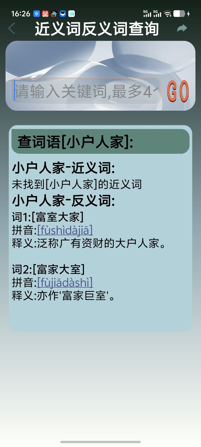 查词语（详情）