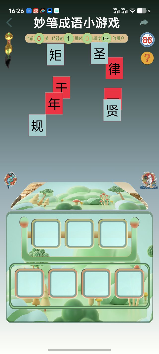 妙笔成语（拼字游戏）