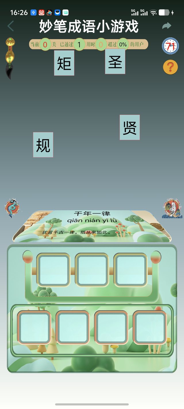 妙笔成语（成语释义）