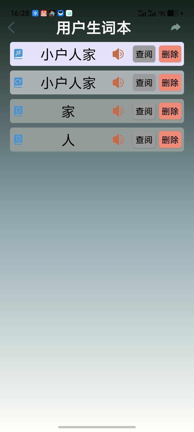 生词本