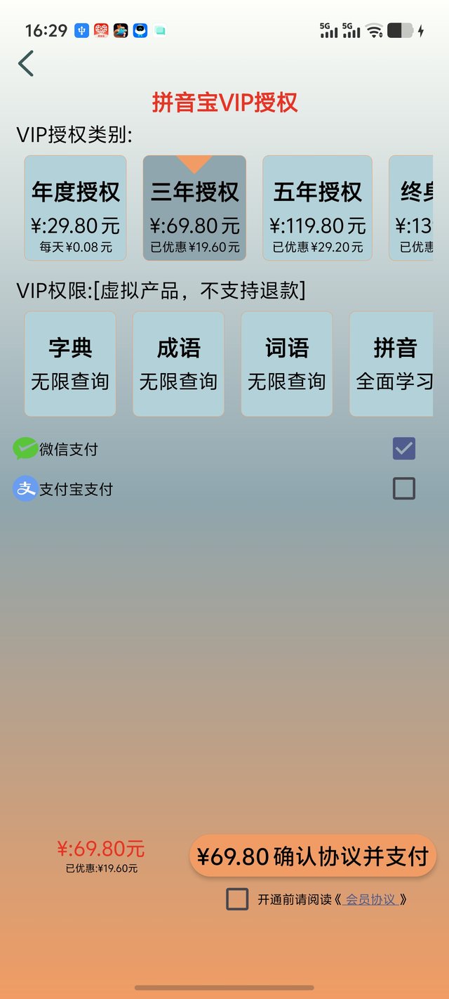 VIP授权