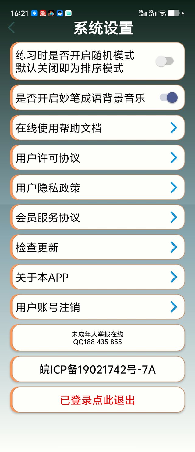 系统设置