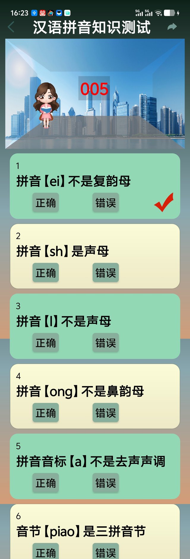 拼音知识测试
