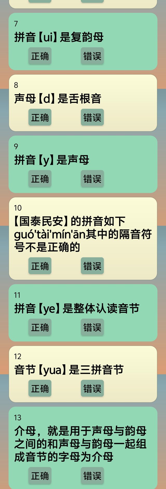 测试页（中部：第7-13题）