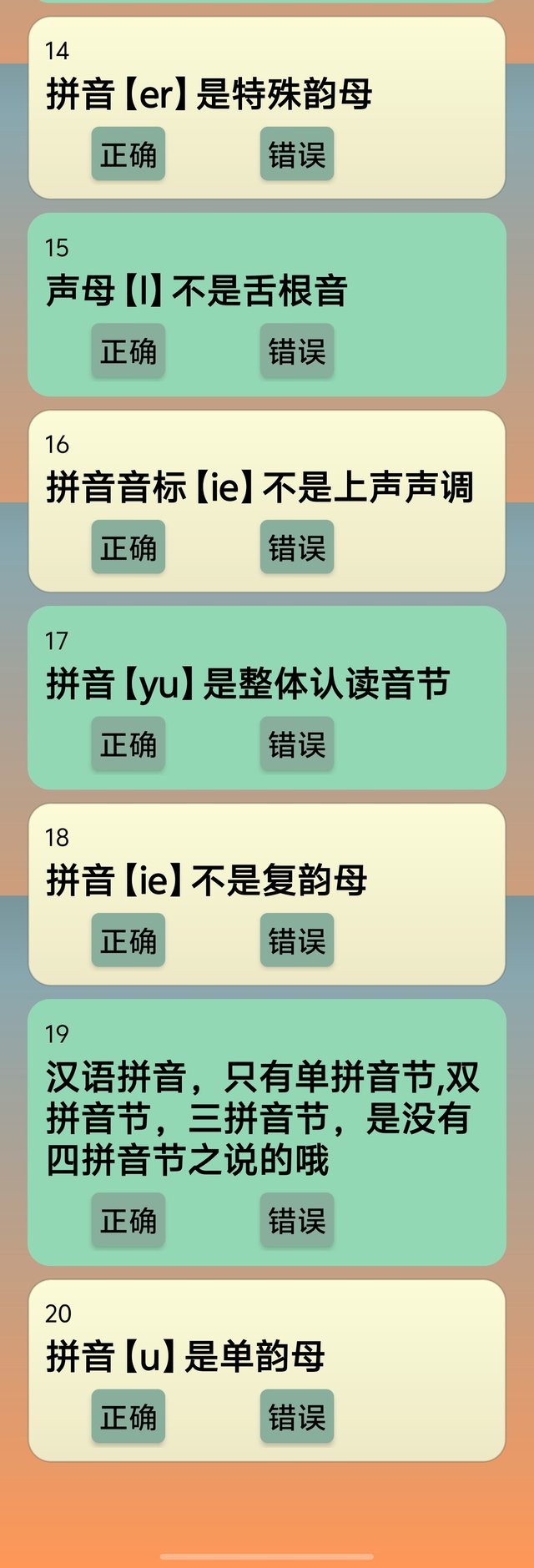 测试页（下部：第14-20题）