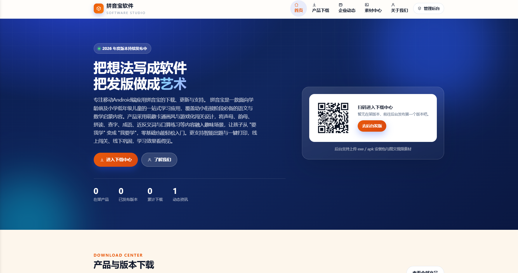 焕新上线！拼音宝官网全新改版公告